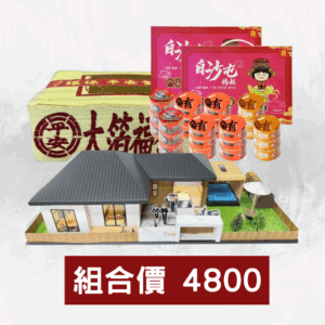 福安之家組合