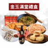 金玉滿堂禮盒