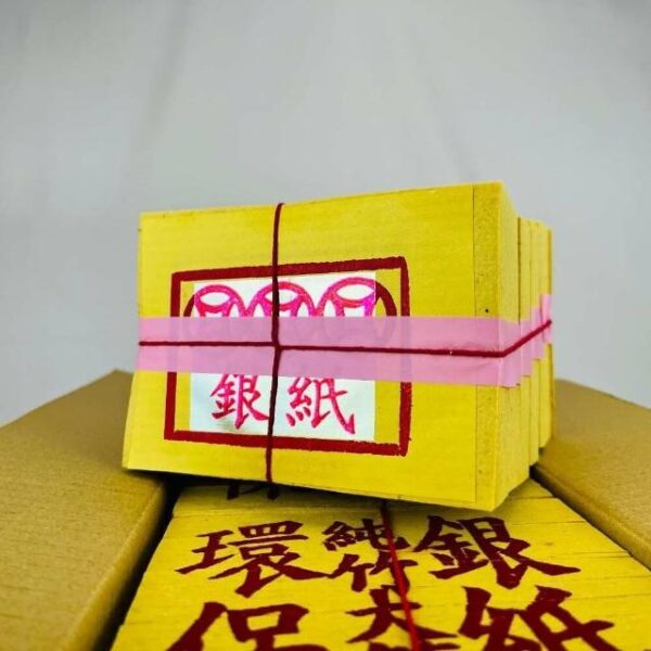 金紙/紙紮-環保 銀紙大 祭祀