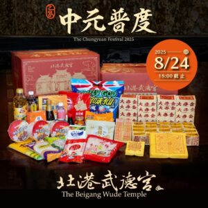 (捐贈)北港武德宮普度箱(捐贈品不寄回購買人及收件人,物資感謝狀用電子信箱Email寄出)